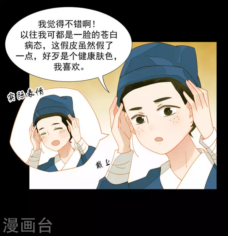 第13话 男人都是猪蹄 第9页