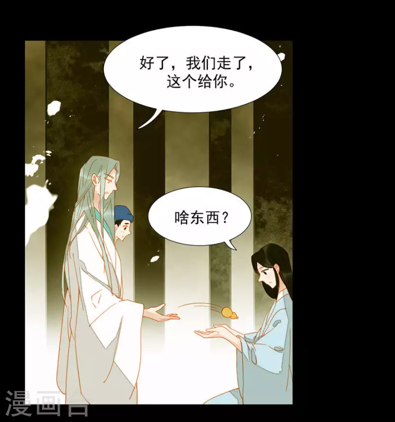 第13话 男人都是猪蹄 第11页