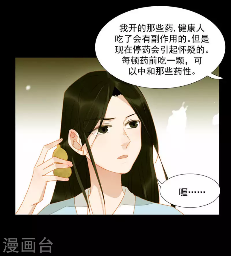 第13话 男人都是猪蹄 第12页