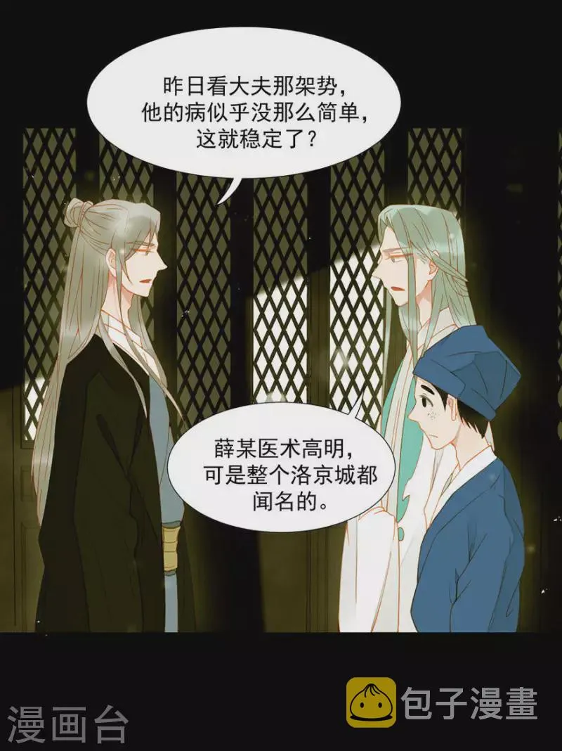 第13话 男人都是猪蹄 第14页