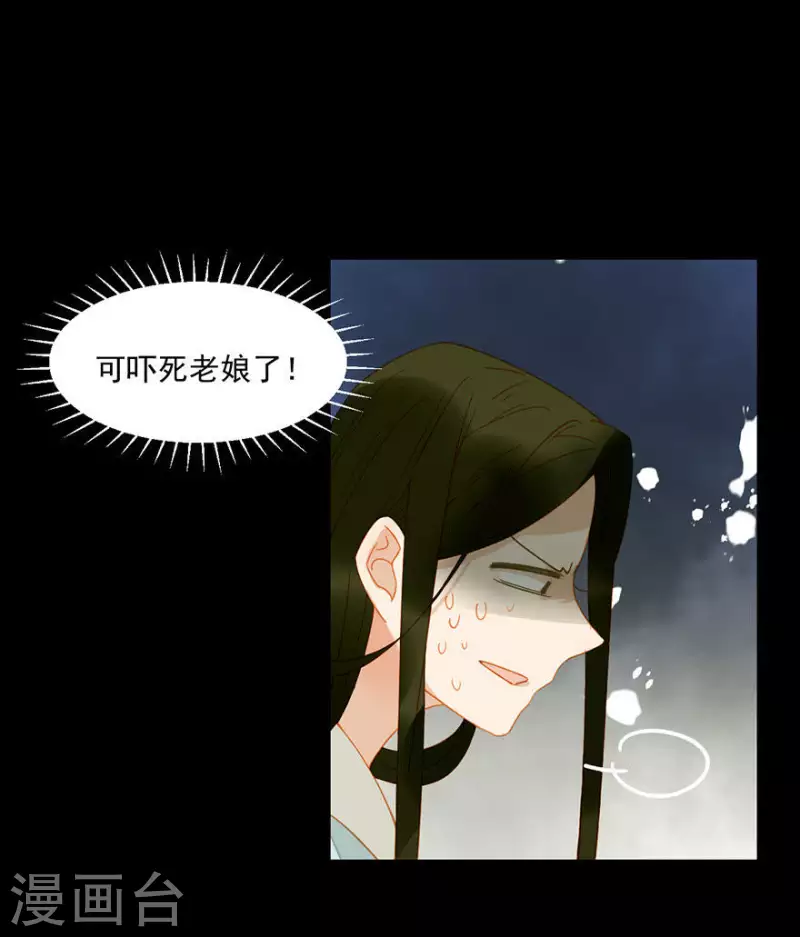 第13话 男人都是猪蹄 第28页