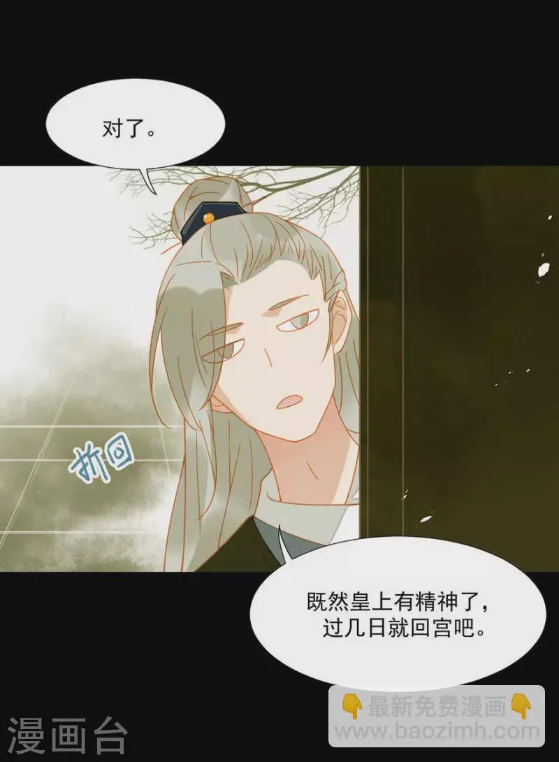 第13话 男人都是猪蹄 第29页