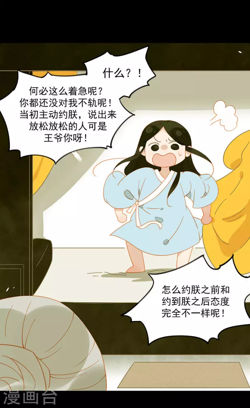 第13话 男人都是猪蹄 第30页