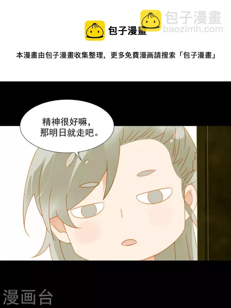 第13话 男人都是猪蹄 第31页