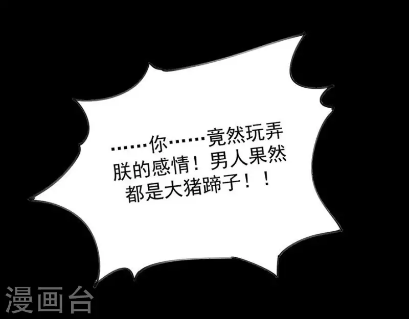 第13话 男人都是猪蹄 第33页