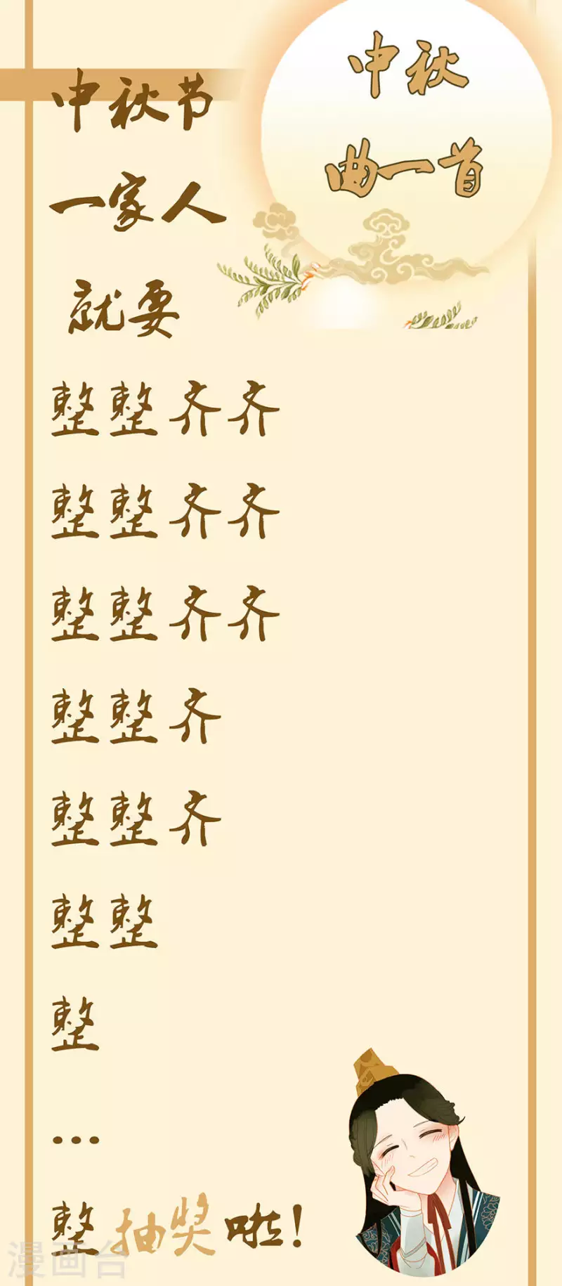 第13话 男人都是猪蹄 第34页