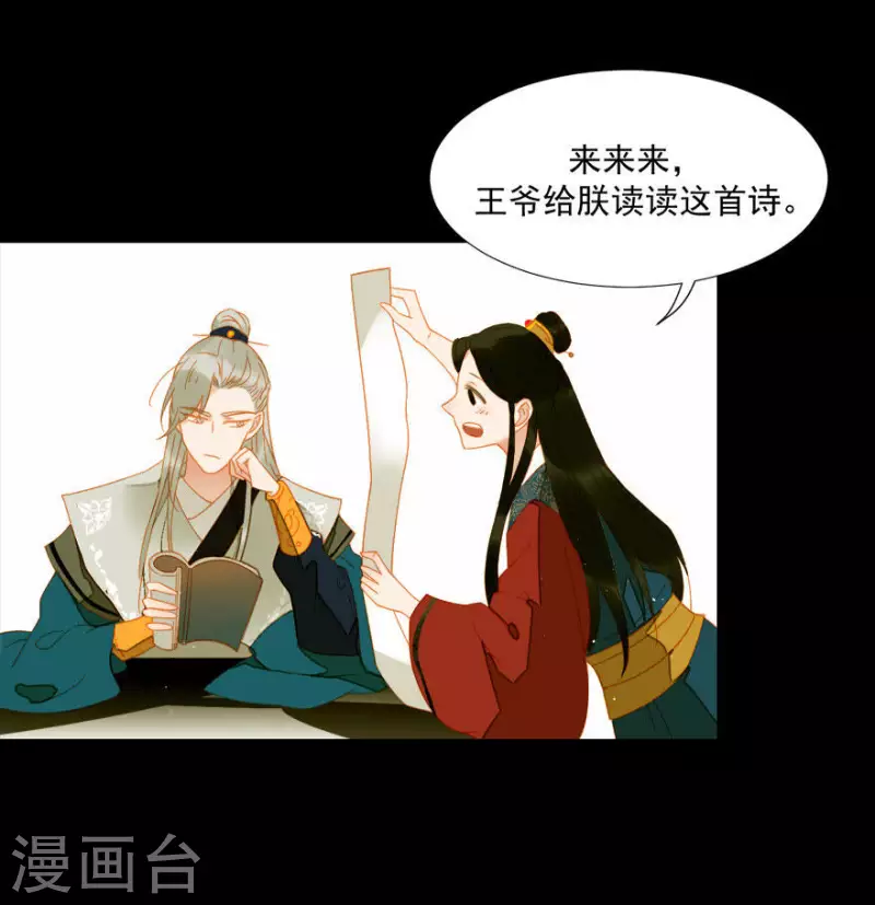 第14话 臣不喜欢小孩 第4页