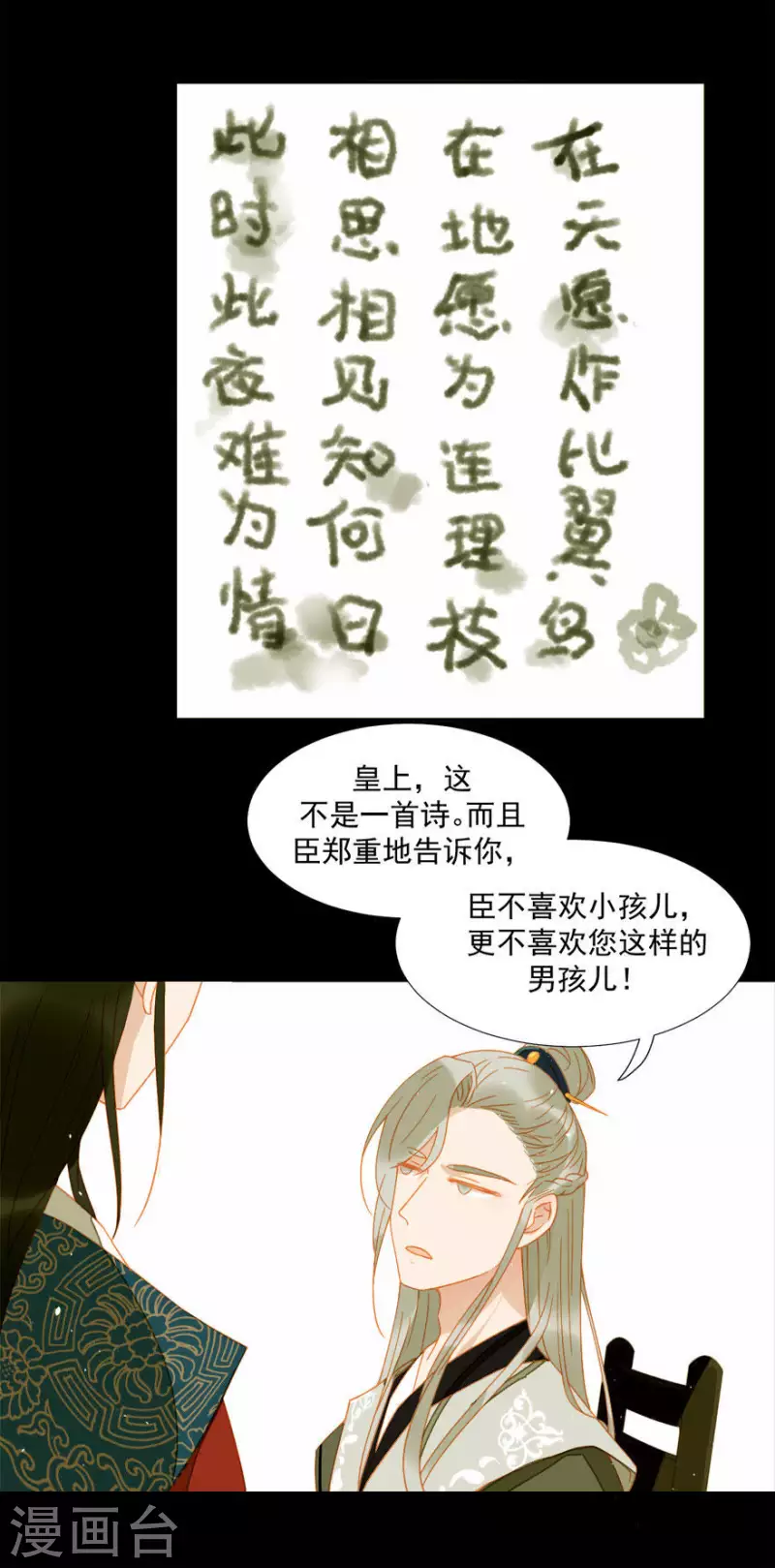 第14话 臣不喜欢小孩 第6页