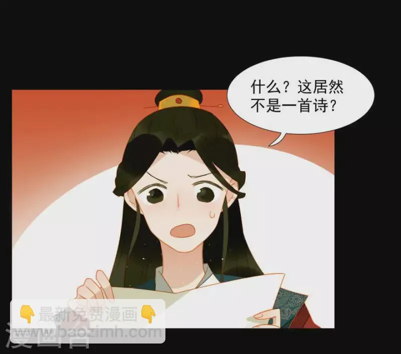 第14话 臣不喜欢小孩 第7页