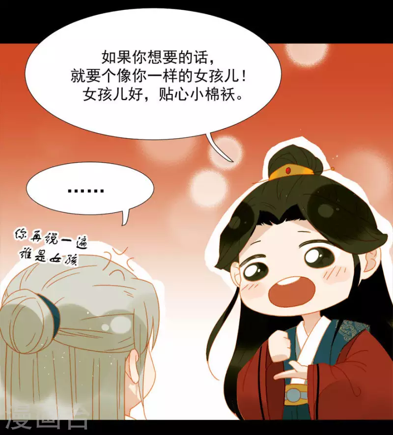 第14话 臣不喜欢小孩 第9页