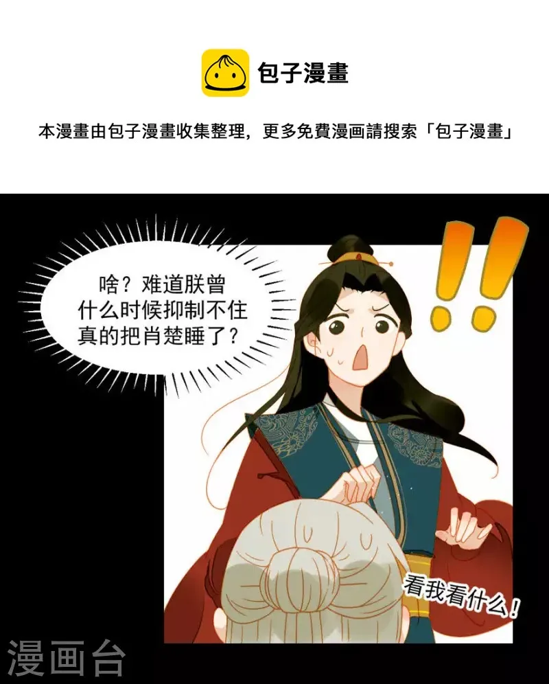 第14话 臣不喜欢小孩 第11页
