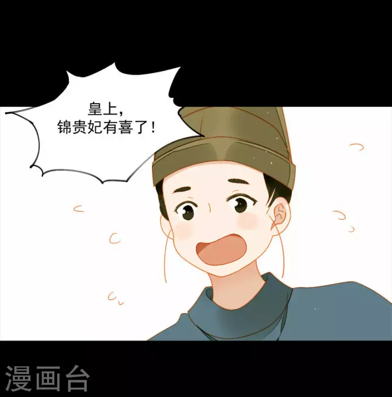第14话 臣不喜欢小孩 第12页