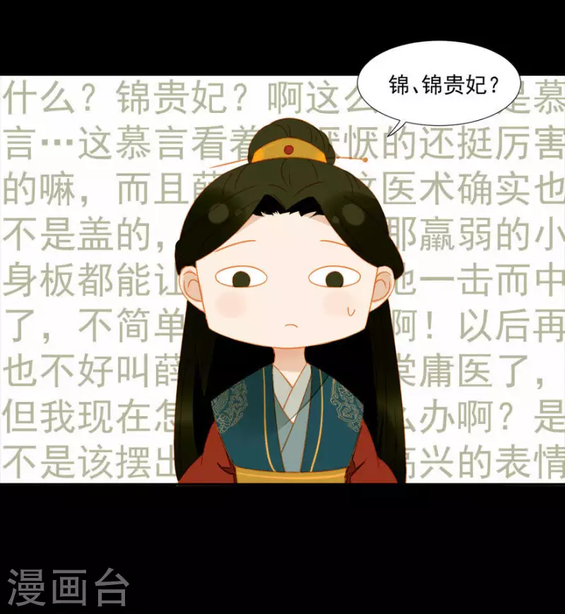 第14话 臣不喜欢小孩 第13页