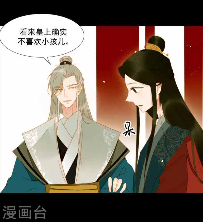 第14话 臣不喜欢小孩 第14页