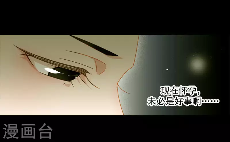 第14话 臣不喜欢小孩 第15页