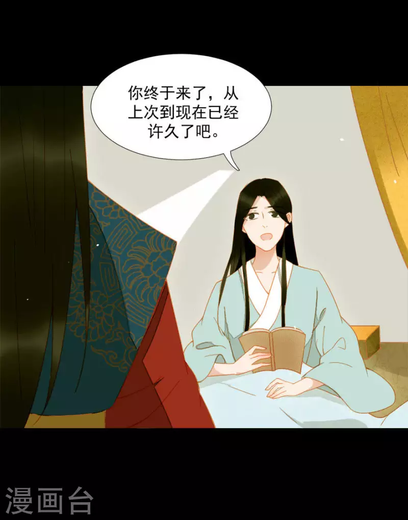 第14话 臣不喜欢小孩 第18页