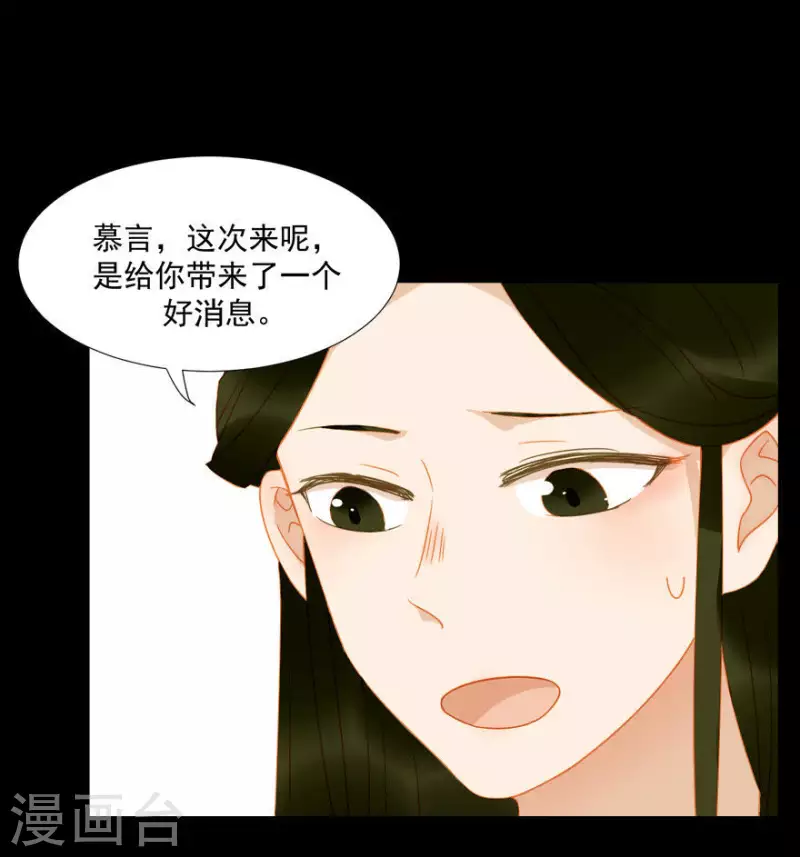 第14话 臣不喜欢小孩 第19页