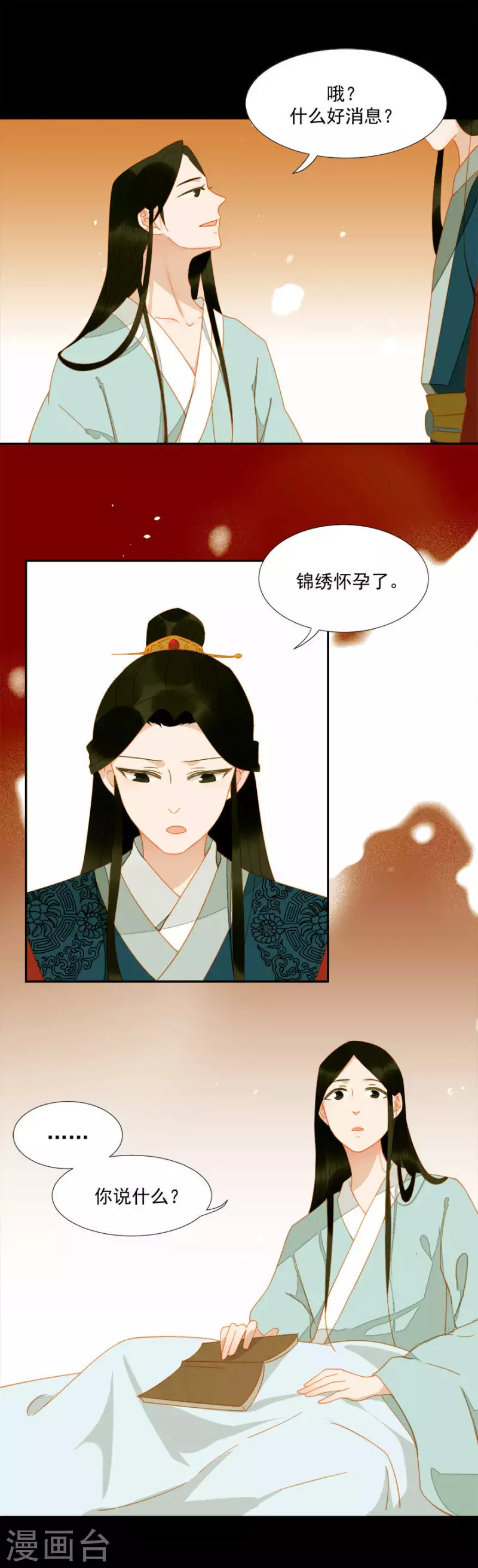 第14话 臣不喜欢小孩 第20页