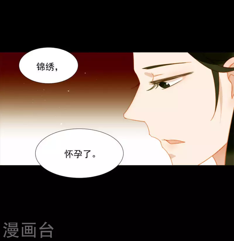 第14话 臣不喜欢小孩 第21页