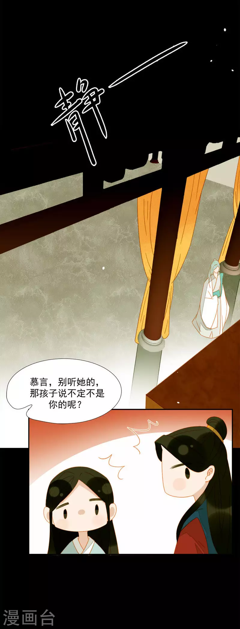 第14话 臣不喜欢小孩 第22页