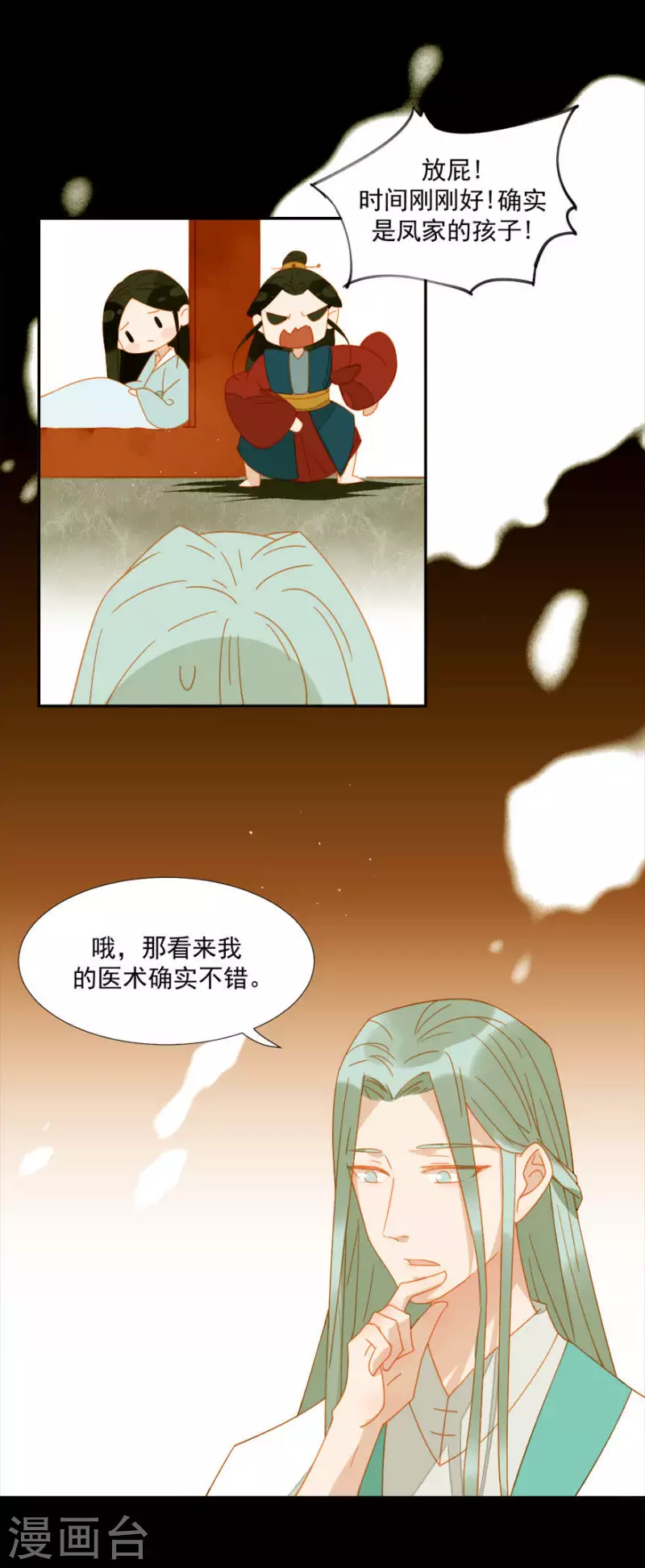 第14话 臣不喜欢小孩 第24页