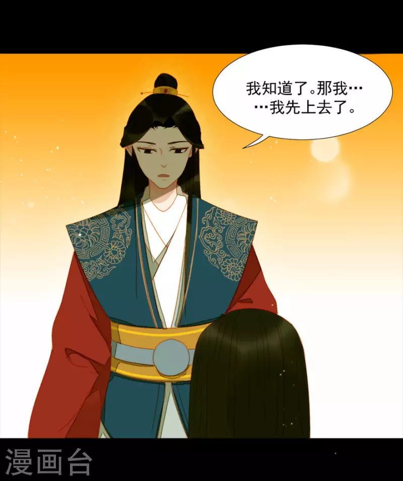 第15话 最是无情帝王家 第3页