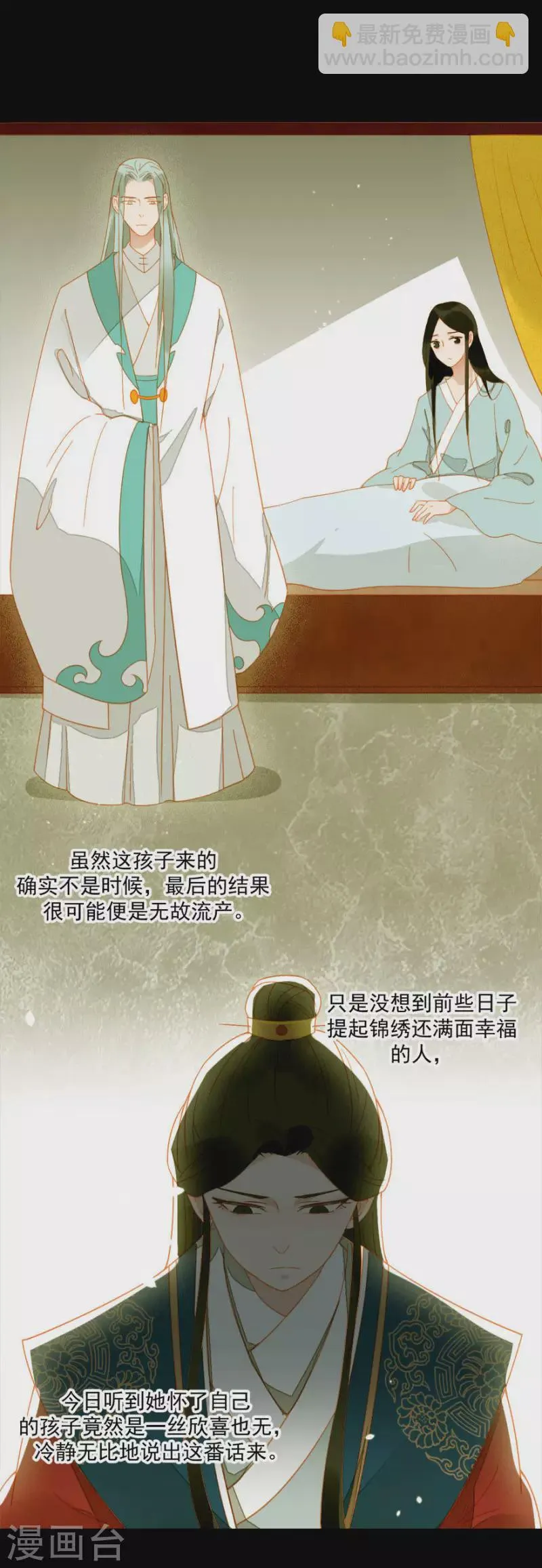 第15话 最是无情帝王家 第4页