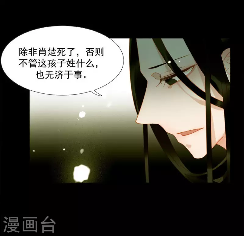 第15话 最是无情帝王家 第6页