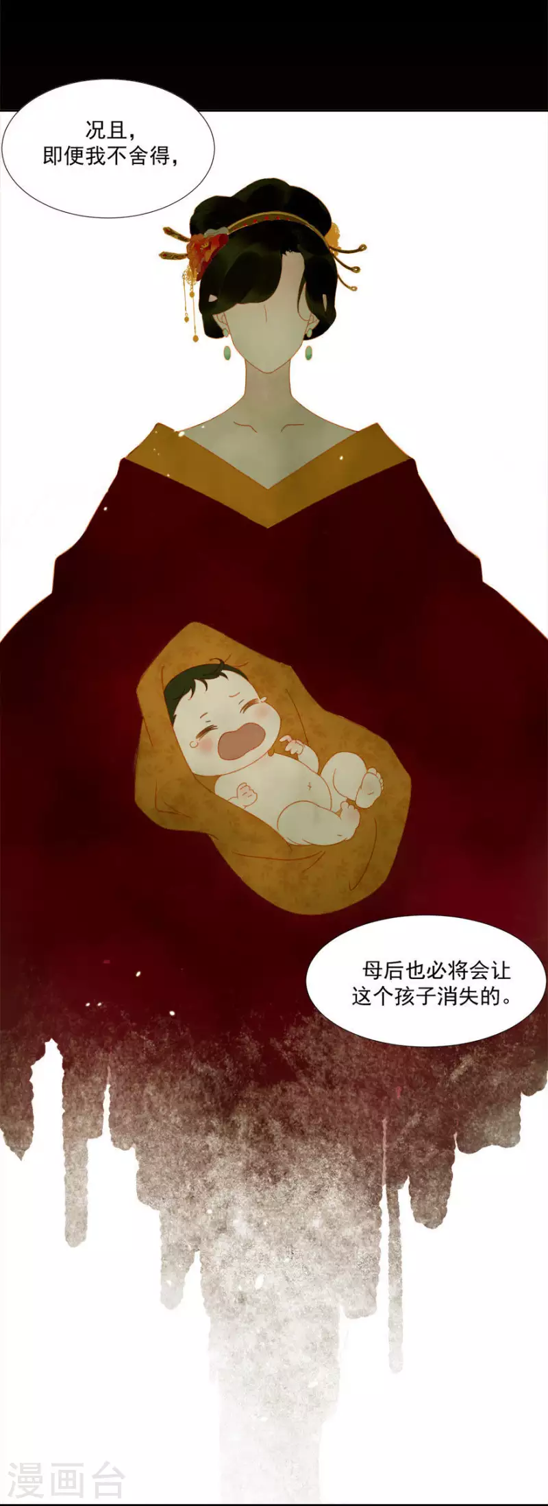 第15话 最是无情帝王家 第7页