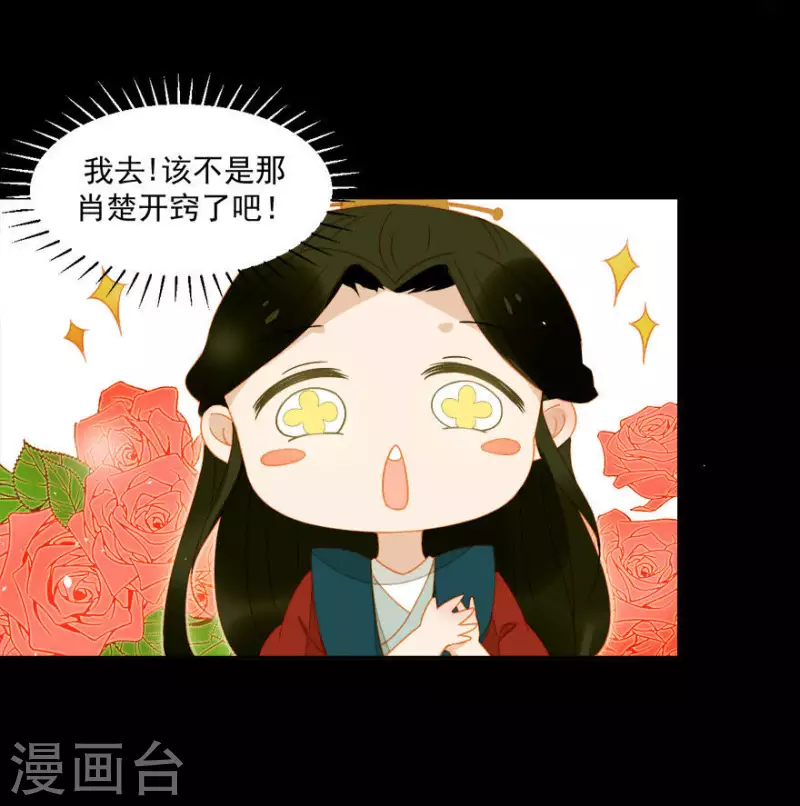 第15话 最是无情帝王家 第12页