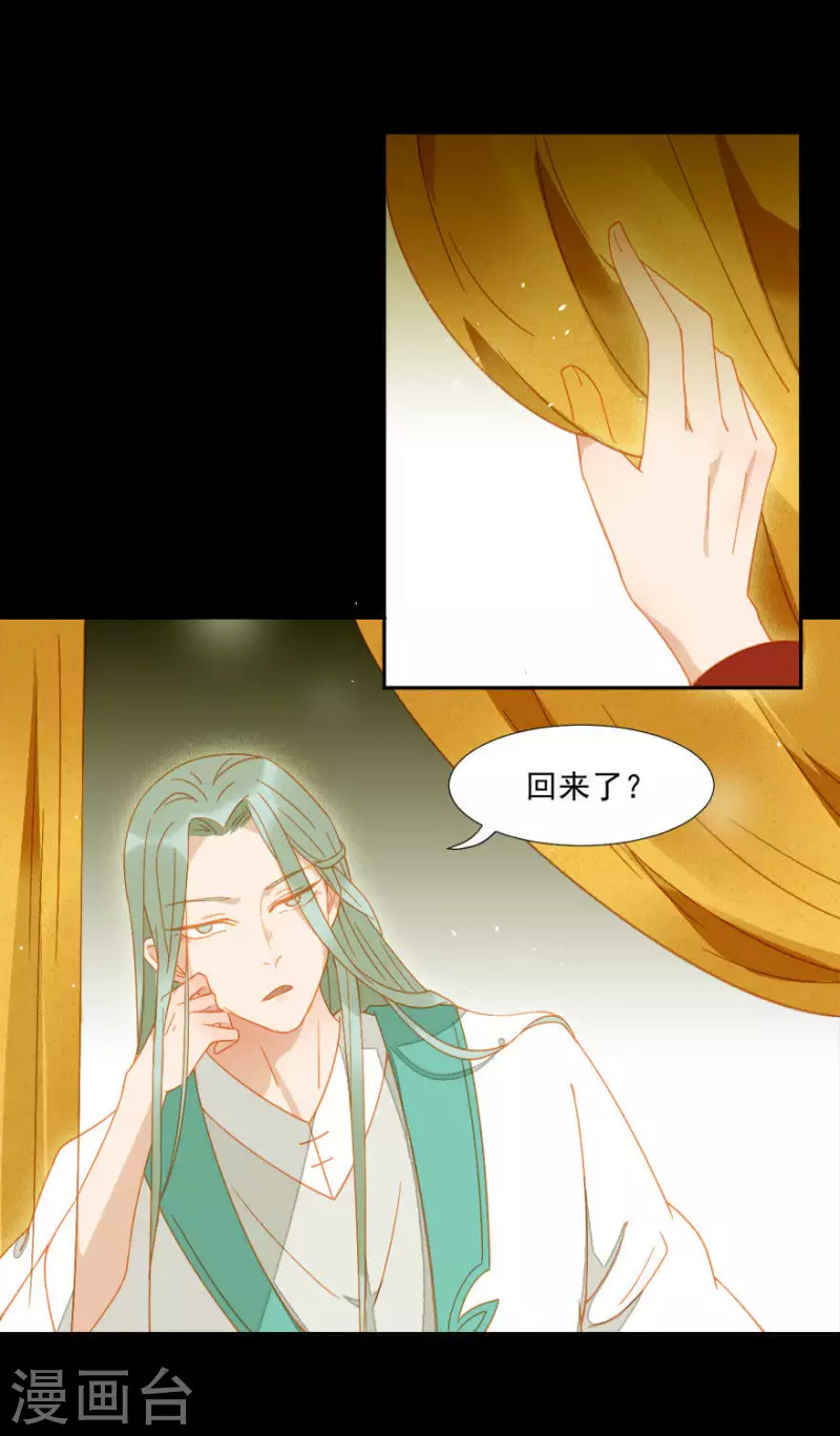 第15话 最是无情帝王家 第13页