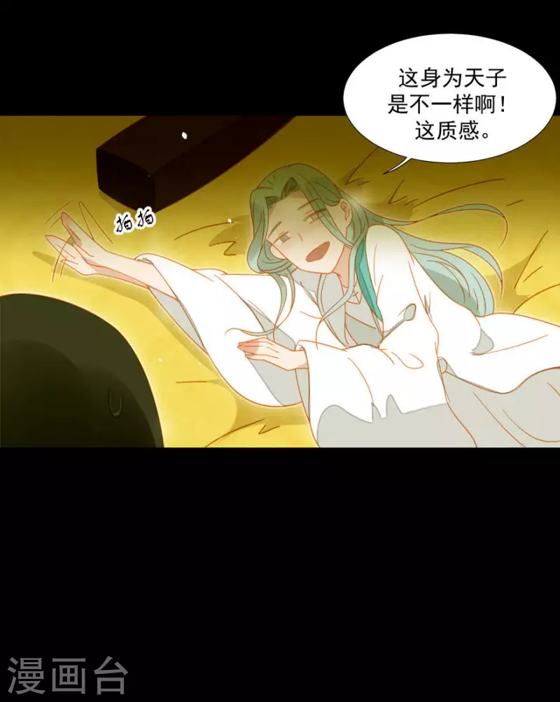 第15话 最是无情帝王家 第15页