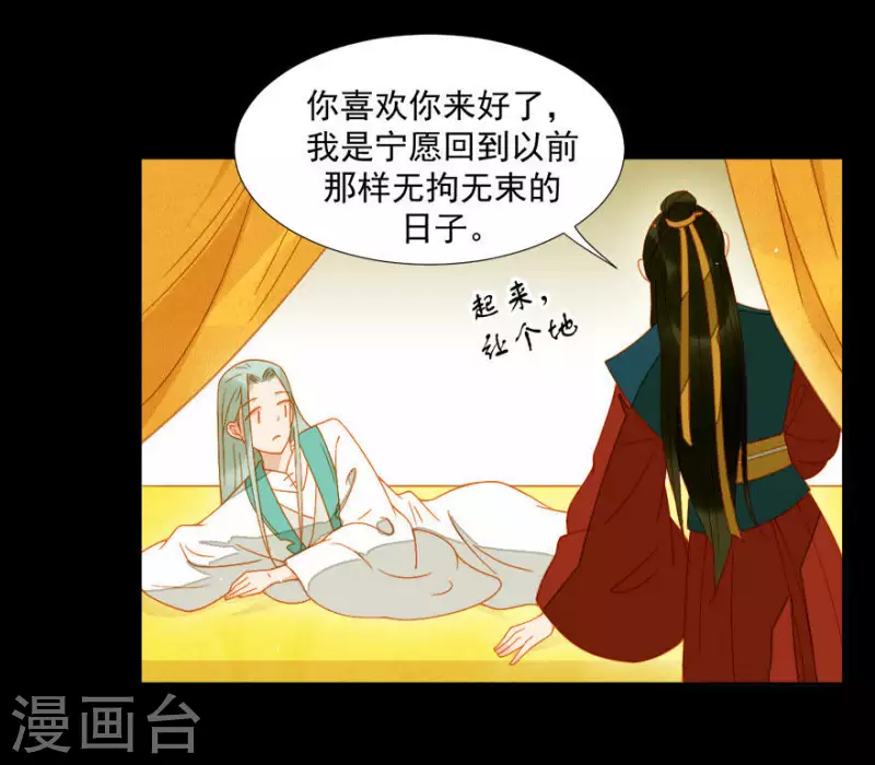 第15话 最是无情帝王家 第16页