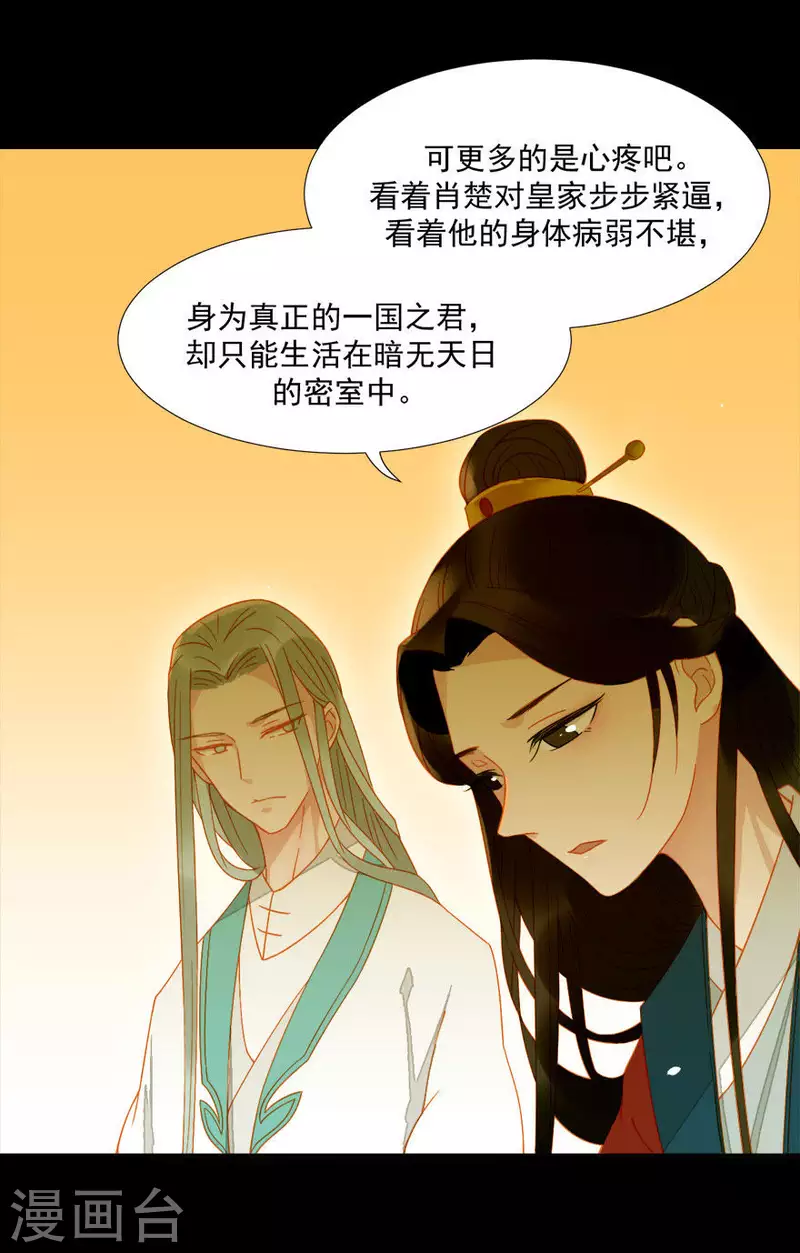 第15话 最是无情帝王家 第19页