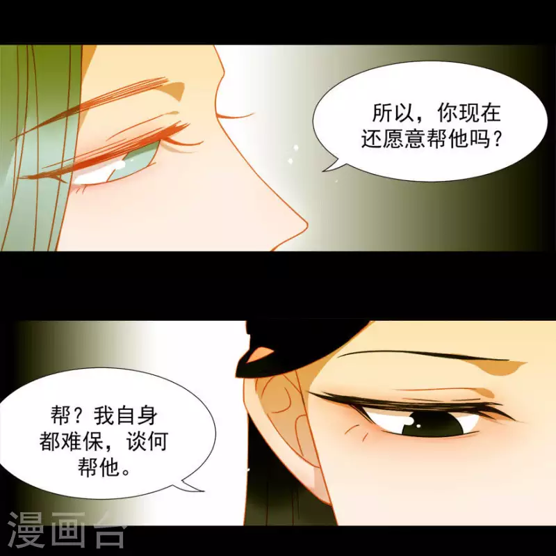 第15话 最是无情帝王家 第20页