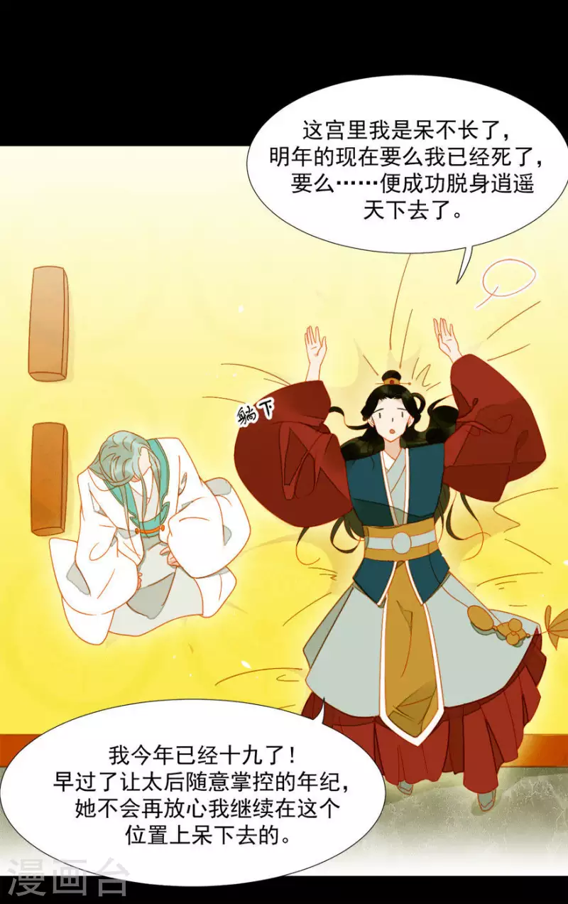 第15话 最是无情帝王家 第21页