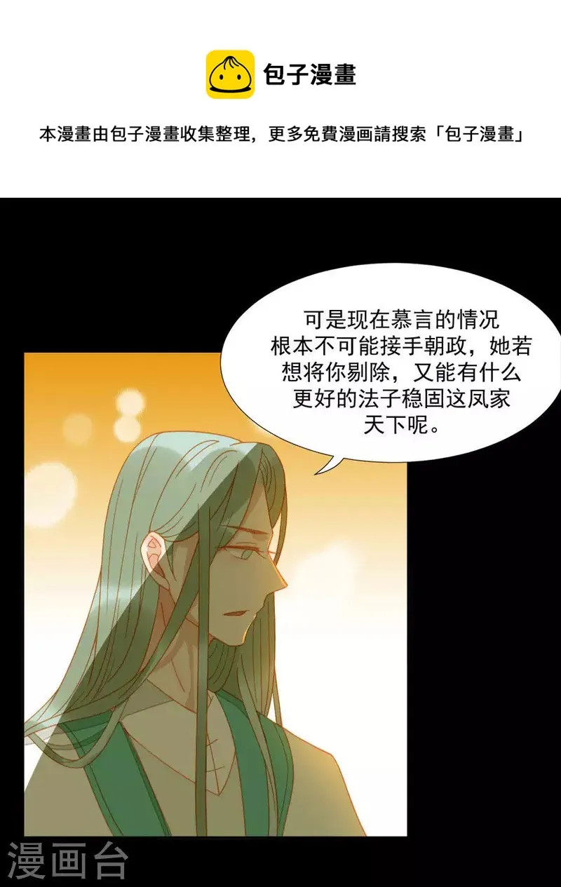 第15话 最是无情帝王家 第22页