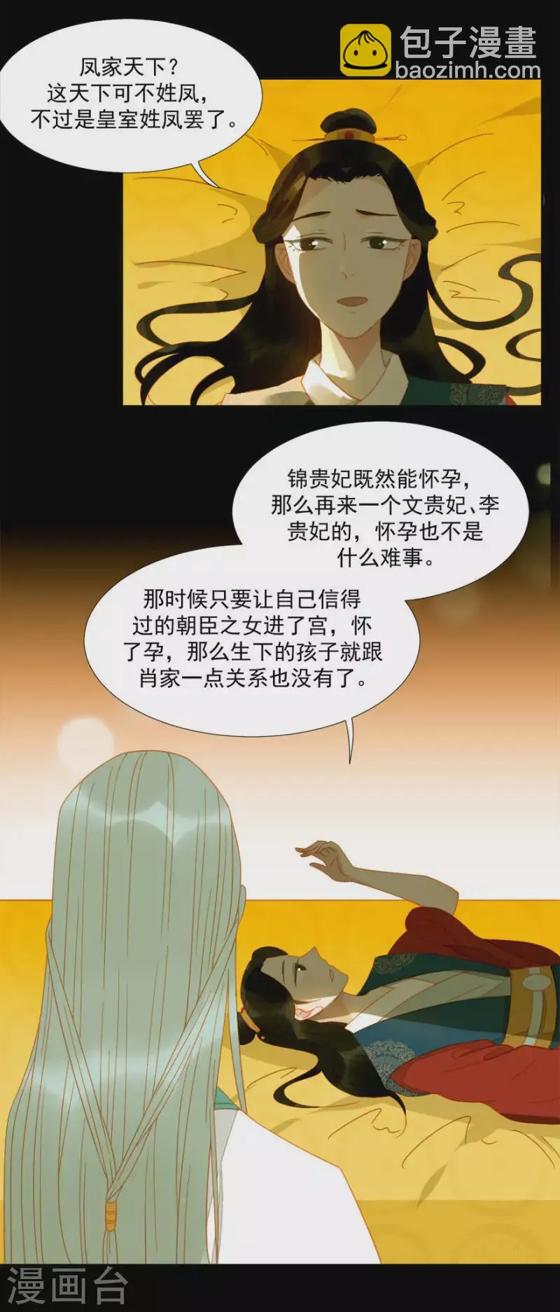 第15话 最是无情帝王家 第23页
