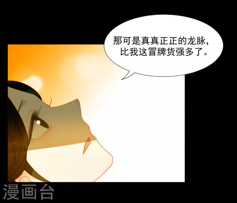 第15话 最是无情帝王家 第24页