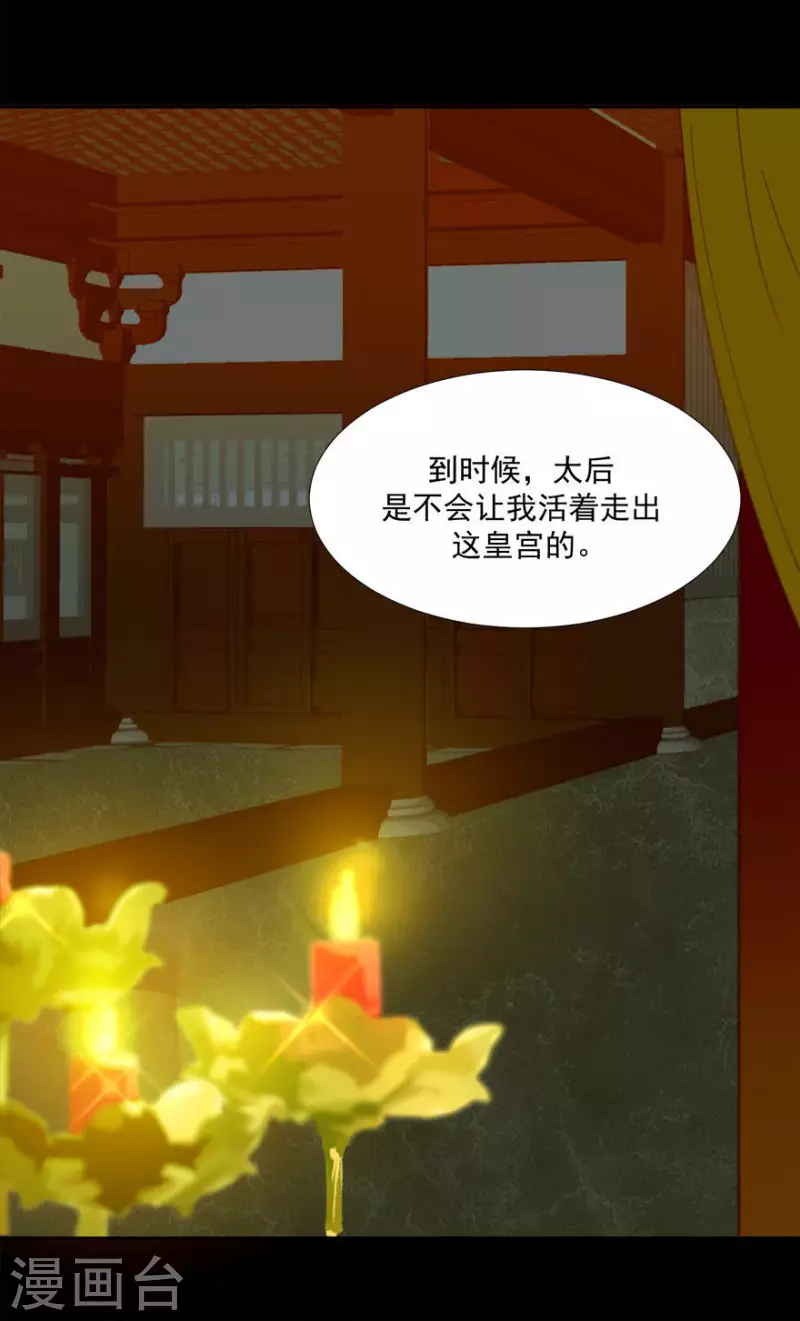 第15话 最是无情帝王家 第26页