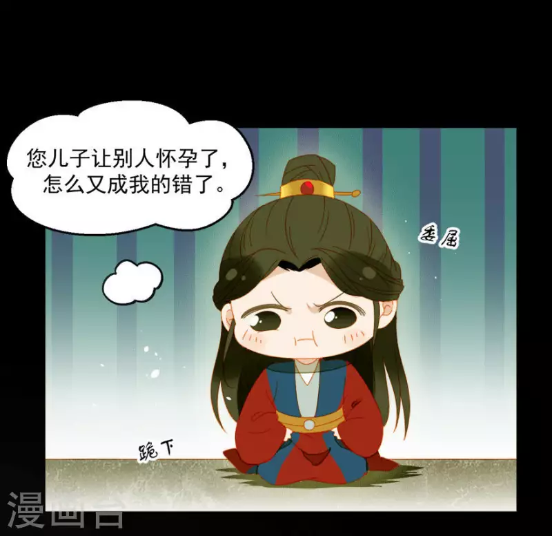 第15话 最是无情帝王家 第29页