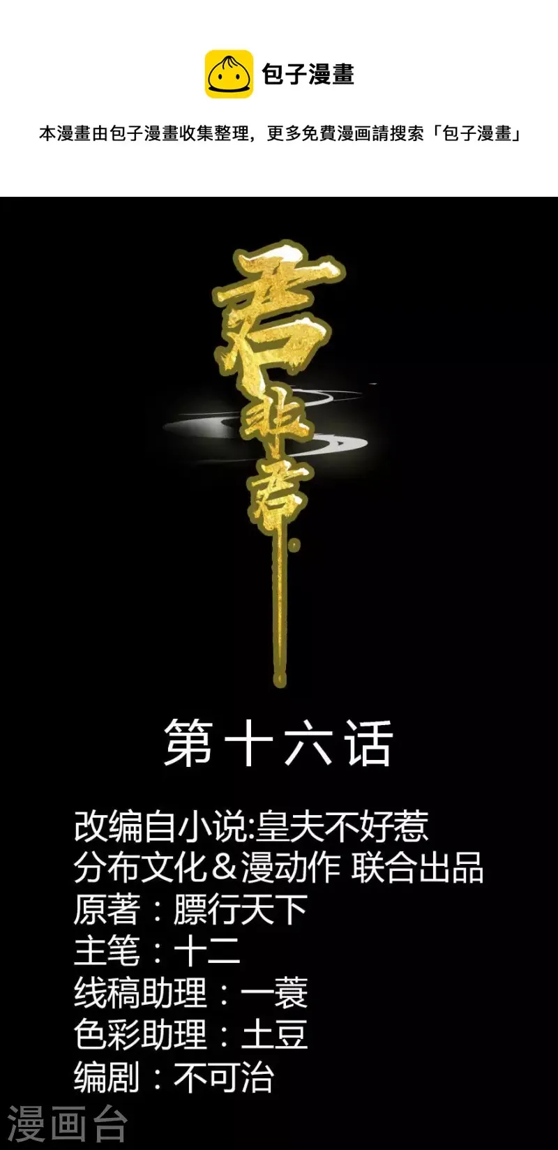 第16话 吃什么补什么 第1页