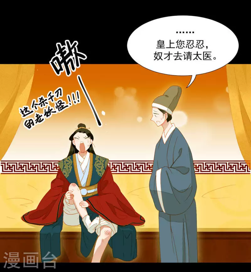 第16话 吃什么补什么 第4页