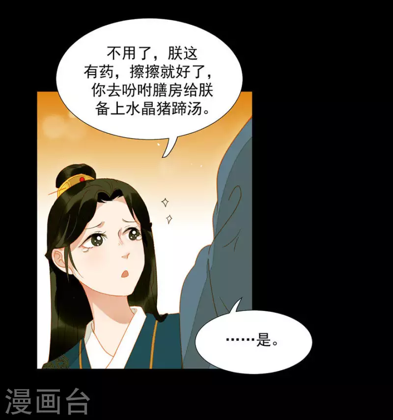 第16话 吃什么补什么 第5页