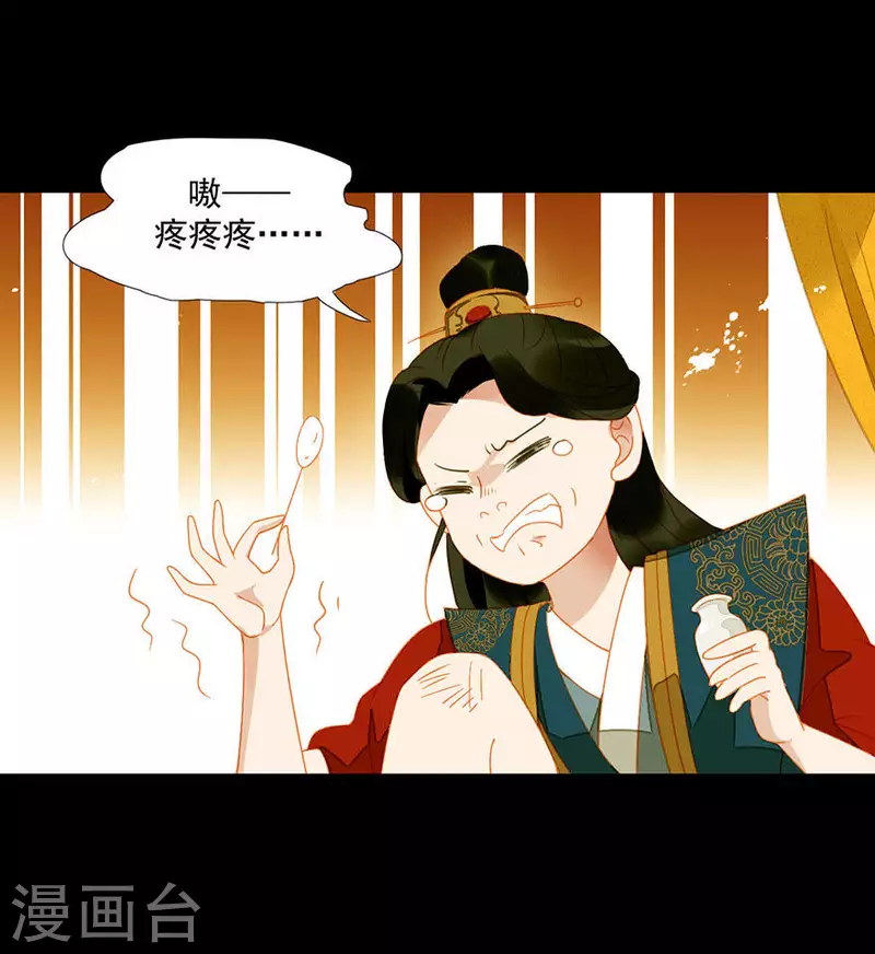 第16话 吃什么补什么 第8页