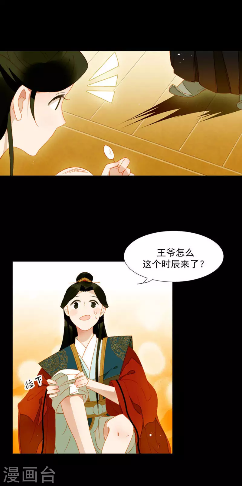 第16话 吃什么补什么 第9页