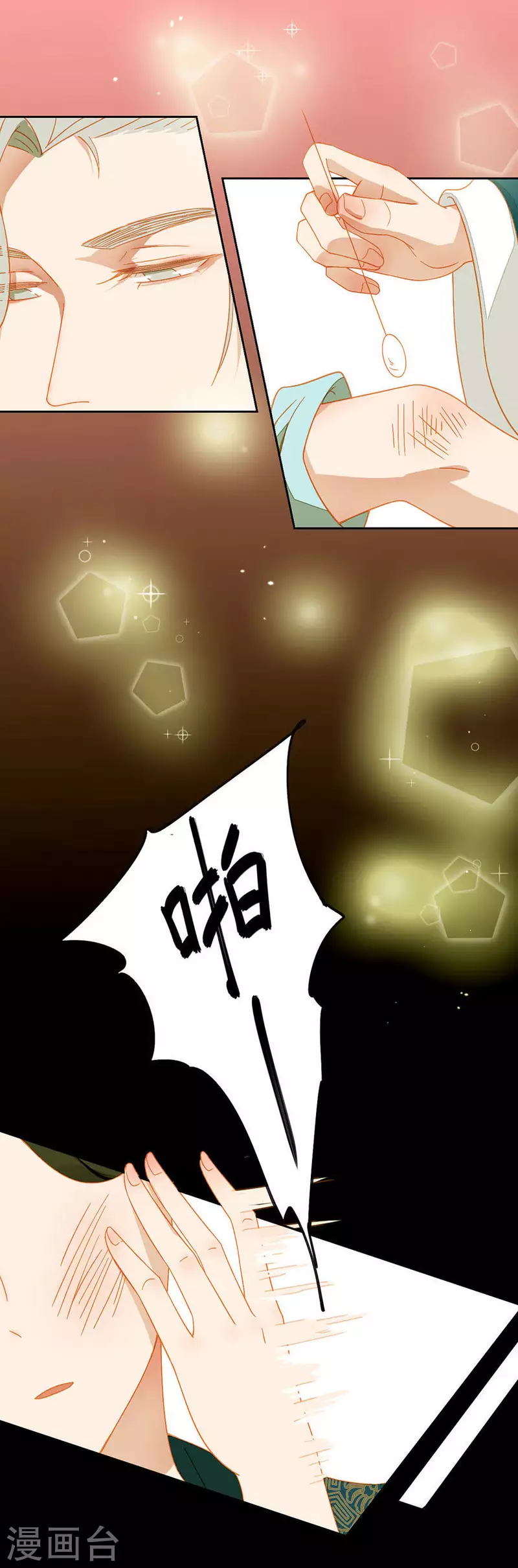 第16话 吃什么补什么 第12页