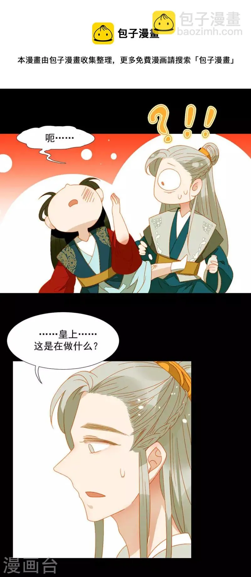 第16话 吃什么补什么 第13页