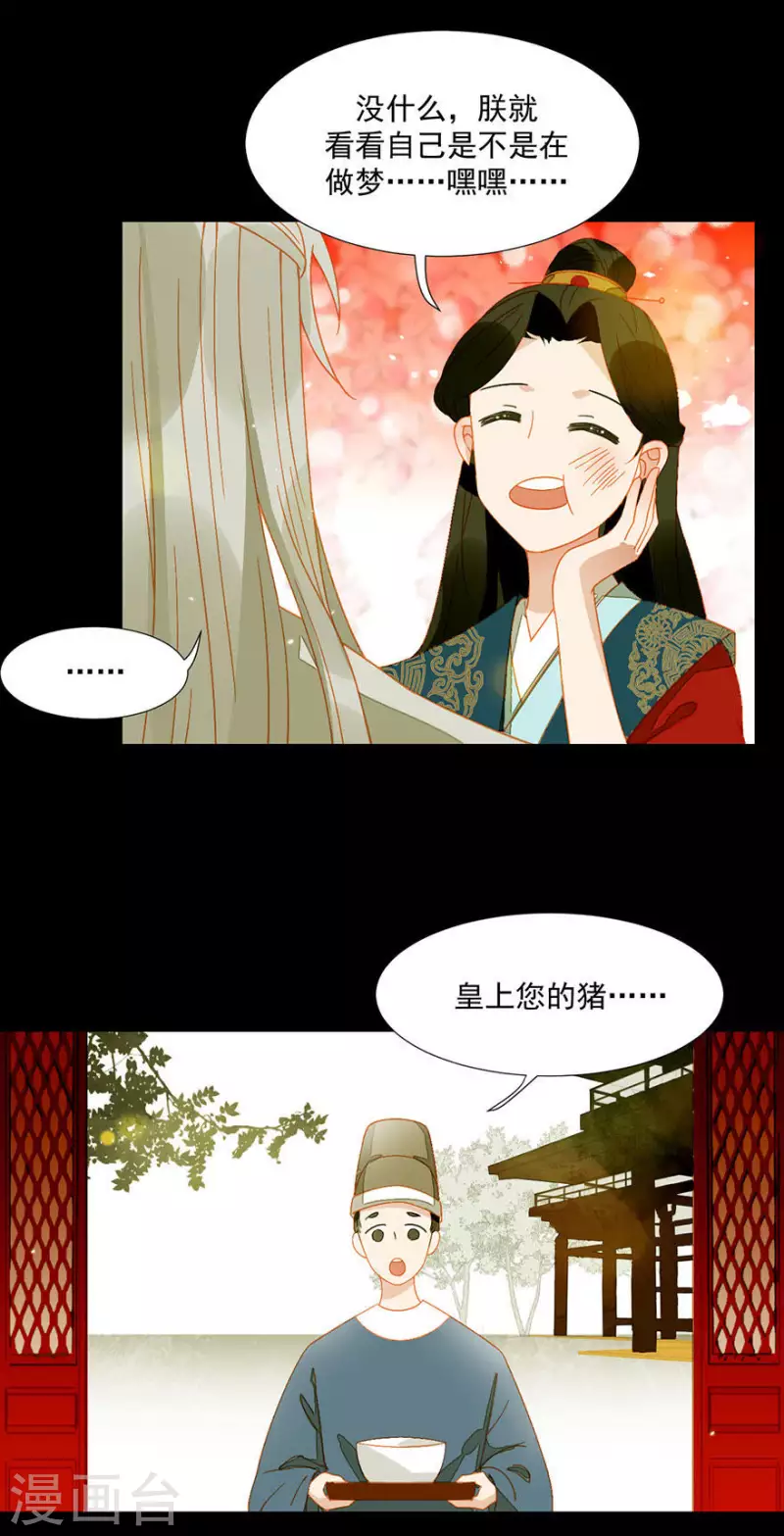 第16话 吃什么补什么 第14页