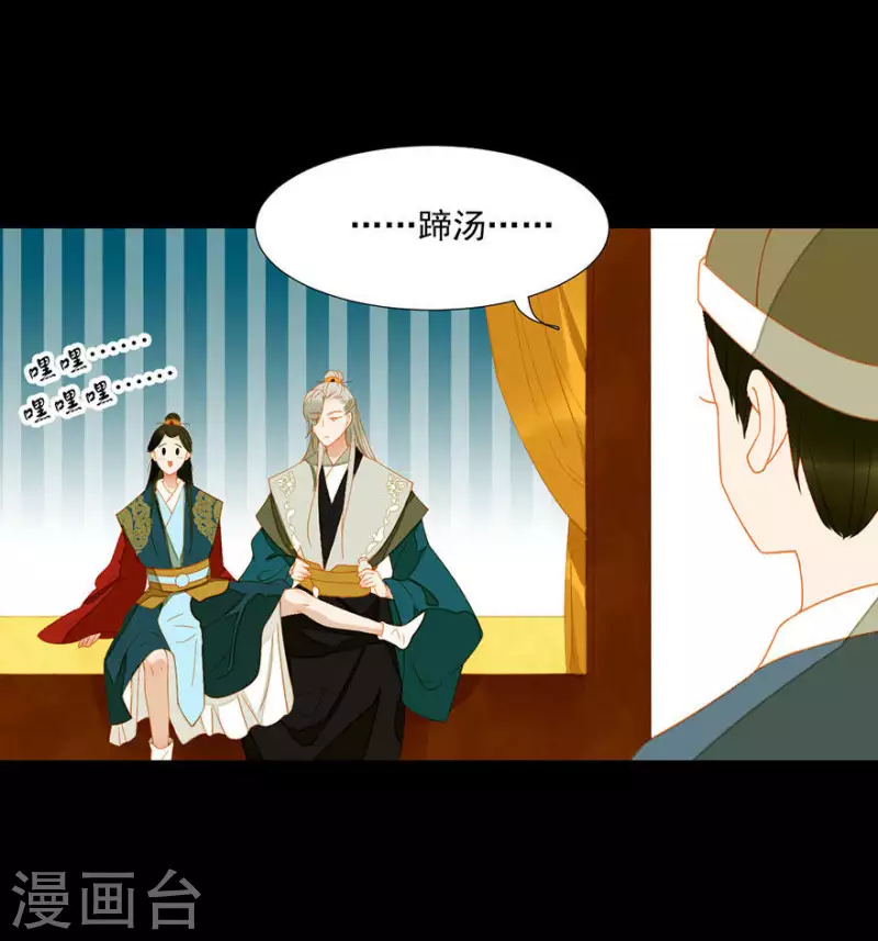 第16话 吃什么补什么 第15页